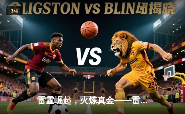 雷霆崛起，火炼真金——雷火电竞战队斩获《英雄联盟》夏季赛冠军 - 3