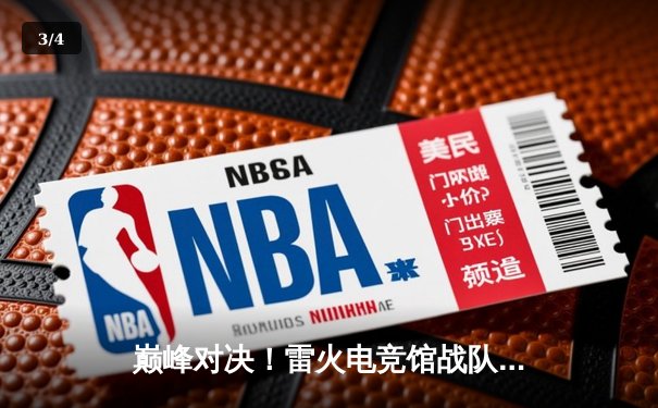 巅峰对决！雷火电竞馆战队鏖战五局险胜星耀联盟，勇夺《英雄联盟》城市争霸赛总冠军 - 3